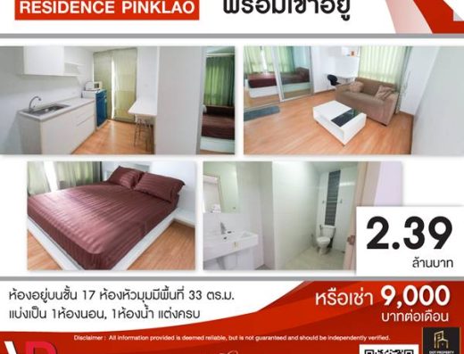 รหัสทรัพย์ 198 ขาย/ให้เช่า คอนโด The Trust Residence ปิ่นเกล้า ชั้น 17 พื้นที่ 33 ตร.ม. ตกแต่งครบ พร้อมเฟอร์นิเจอร์